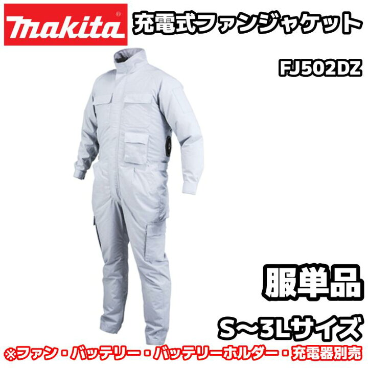 楽天市場】マキタ 充電式ファンジャケット FJ502DZ グレー S〜3Lサイズ 
