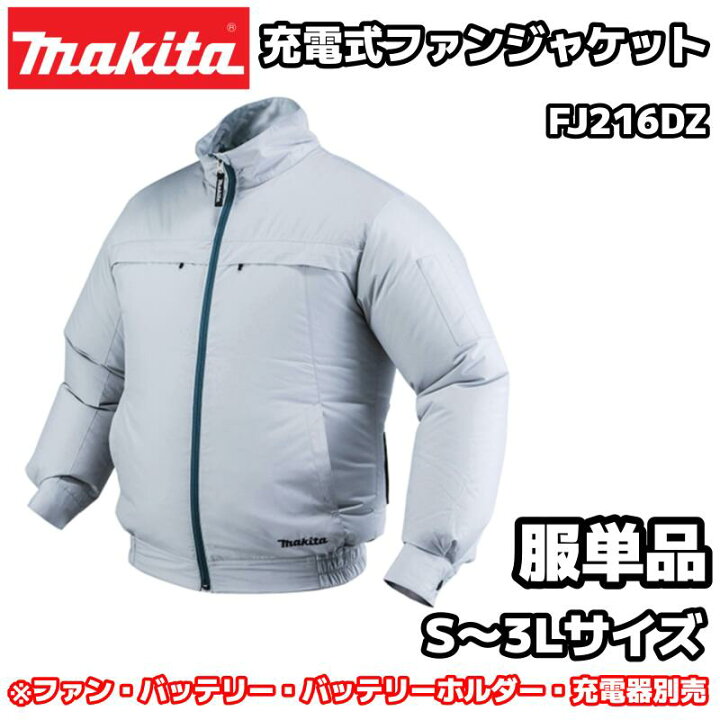 楽天市場】マキタ 充電式ファンジャケット FJ216DZ グレー S〜3Lサイズ 