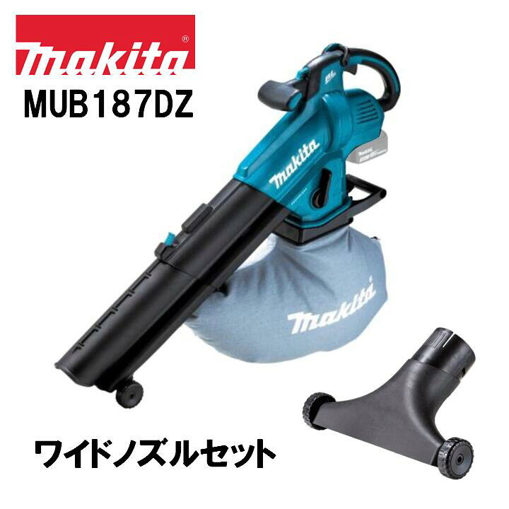 楽天市場】マキタ 18V 充電式ブロア集じん機 MUB187DZ 本体+ワイド 
