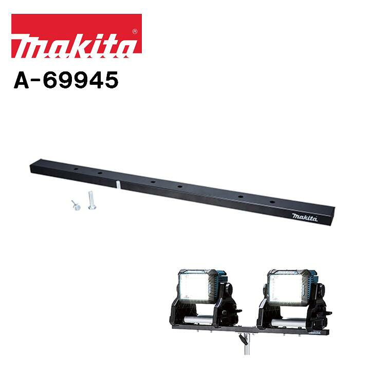 楽天市場】マキタ フラットバー ライト用三脚 A-69945 ライトスタンド 