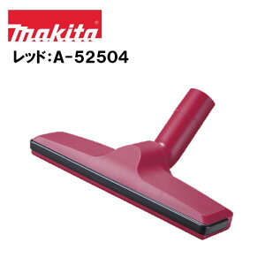 マキタ じゅうたん用ノズル 各色 アイボリー A-37546 レッド A-52504 掃除機 糸くず 毛取りブラシ