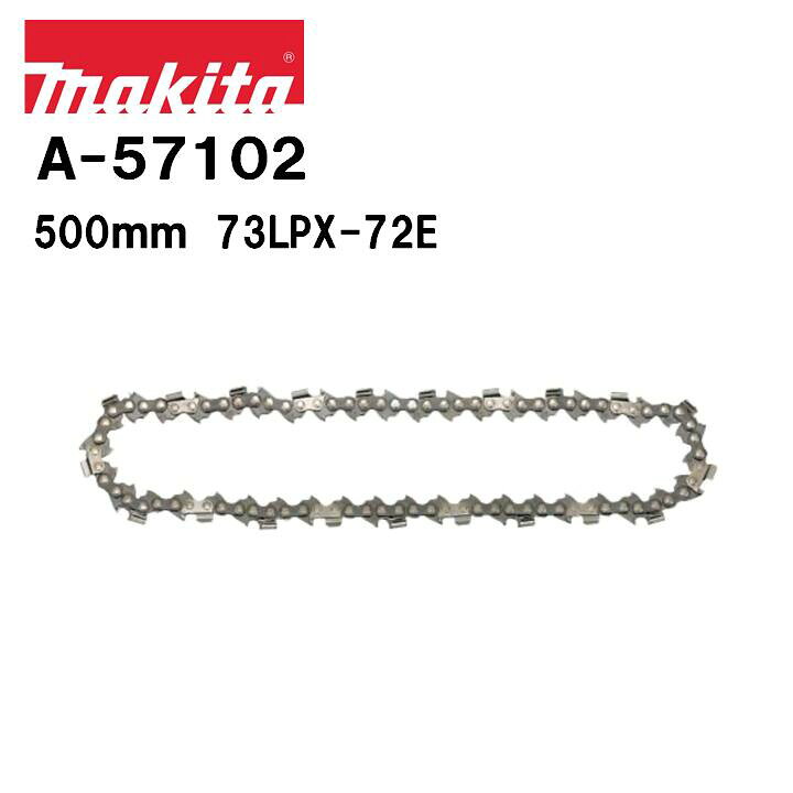 楽天市場】マキタ 500mm チェーン刃 A-57102 73LPX-72E チェーン 