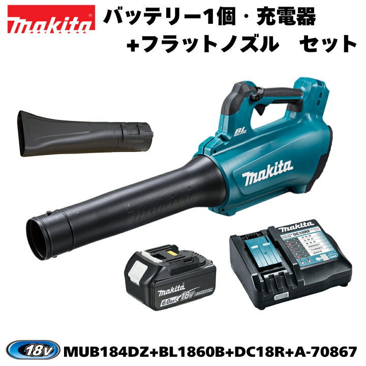 楽天市場】【セットばらし品】マキタ 18V 充電式ブロワ MUB184DZ 本体+  