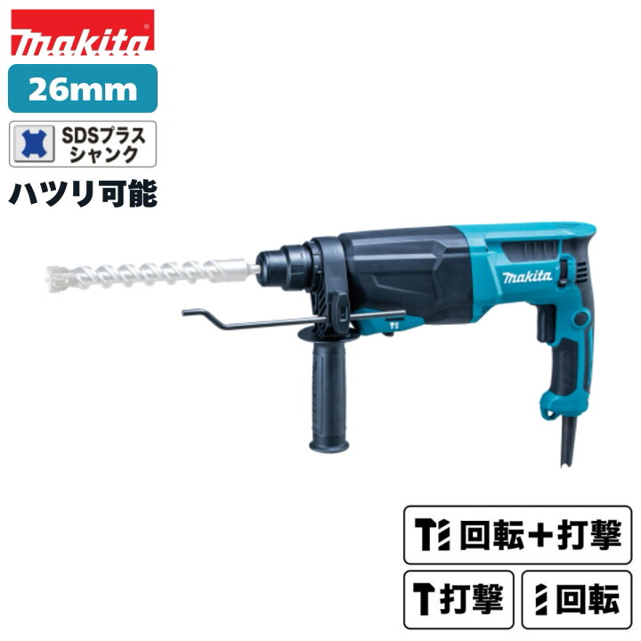 楽天市場】【新商品】マキタ 26mm ハンマドリル SDSプラス HR2670 