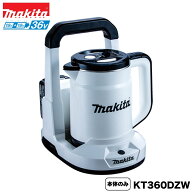 マキタ 36V(18V+18V) 充電式ケトル 0.8L KT360DZW 白 本体のみ ※バッテリー・充電器別売 コードレス ホ…