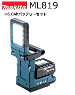 マキタ 充電式マグネットライト ML819 18V 本体＋6.0Ahバッテリ(BL1860B) オリジナルセット ※ 充電器別…