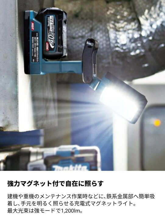 楽天市場】【在庫有】マキタ 充電式マグネットライト ML013G 40Vmax 
