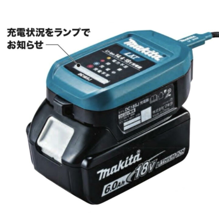 楽天市場】マキタ 14.4V〜18V用 自動車用充電器 DC18SJ 本体 フル