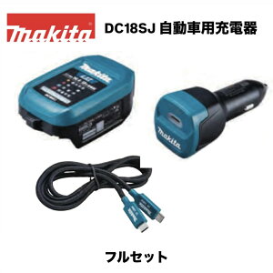 �}�L�^ 14.4V�`18V�p �����ԗp�[�d�� DC18SJ �{�� �t���Z�b�g(�[�d��A-79859�AUSB-PD�P�[�u��A-79843�A�V�K�[�\�P�b�g�A�_�v�^ADP14) ���o�b�e���ʔ� makita ���K�i �݌ɗL