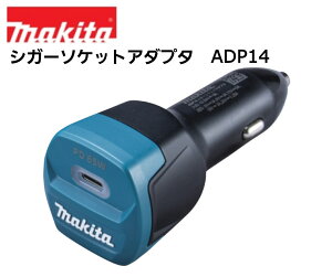 �y�V���i�z�}�L�^ �V�K�[�\�P�b�g�A�_�v�^ ADP14 �{�� ���A�_�v�^�̂� makita ���K�i �����ԗp�[�d�� DC18SJ�p�A�N�Z�T��