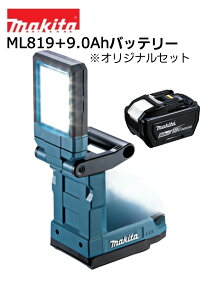 �}�L�^ �[�d���}�O�l�b�g���C�g ML819 18V �{�́{9.0Ah�o�b�e��(BL1890) �I���W�i���Z�b�g �� �[�d��ʔ� ������ ���� �}�O�l�b�g ���^�L�����v �R�[�h���X ��e�ʃZ�b�g