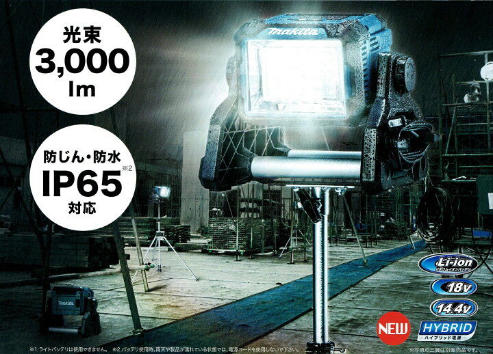 楽天市場】マキタ 18V/14.4V兼用 充電式ワークライト ML811+バッテリ 