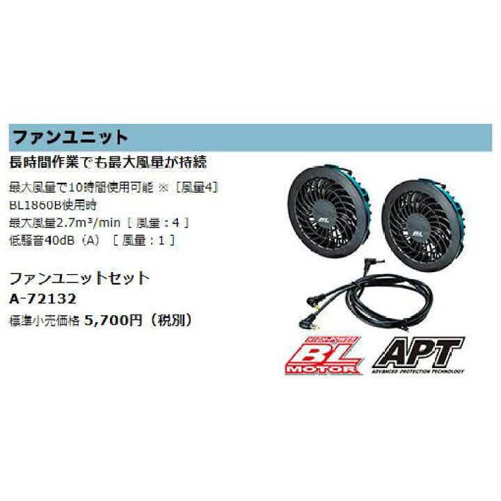 楽天市場】マキタ リチウムイオン薄型バッテリー[A-72126]+ファン 