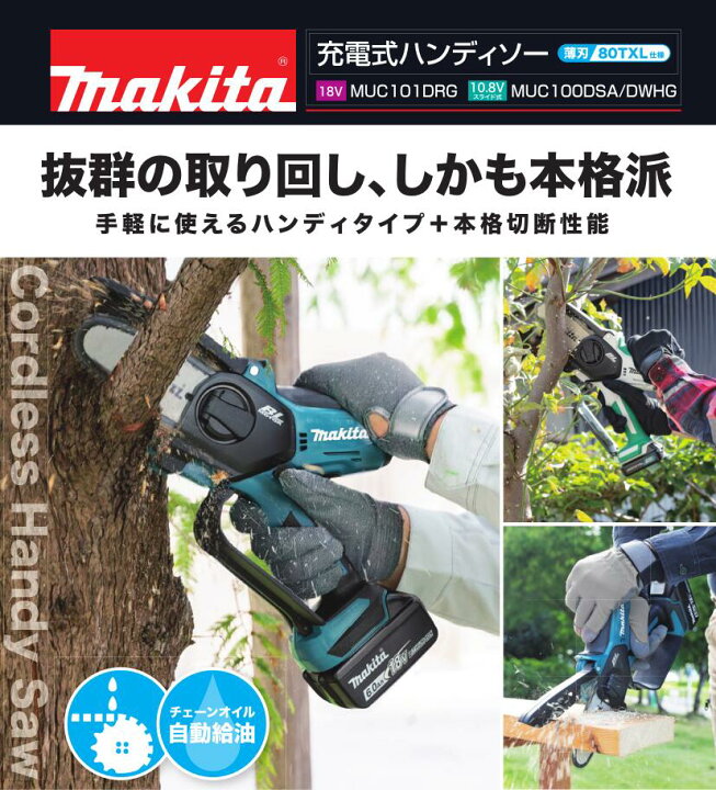 楽天市場】マキタ 18V 100mm 充電式ハンディソー MUC101DZ 本体のみ 