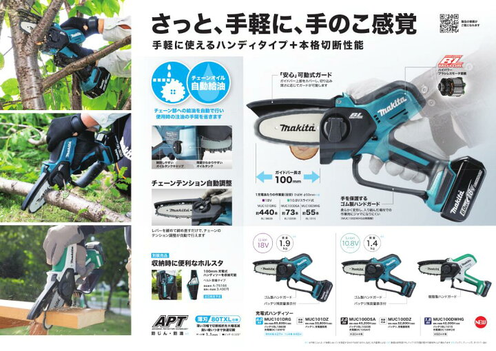 楽天市場】マキタ 18V 100mm 充電式ハンディソー MUC101DZ 本体のみ 