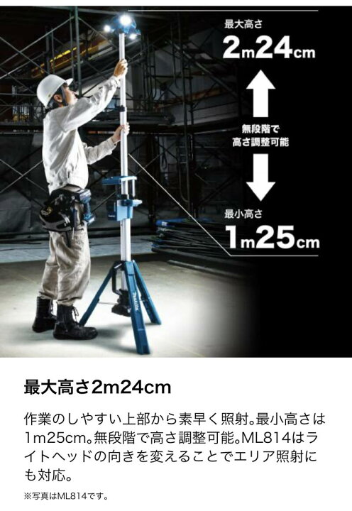 楽天市場】マキタ 充電式タワーライト ML814 スポット照射・エリア照射 
