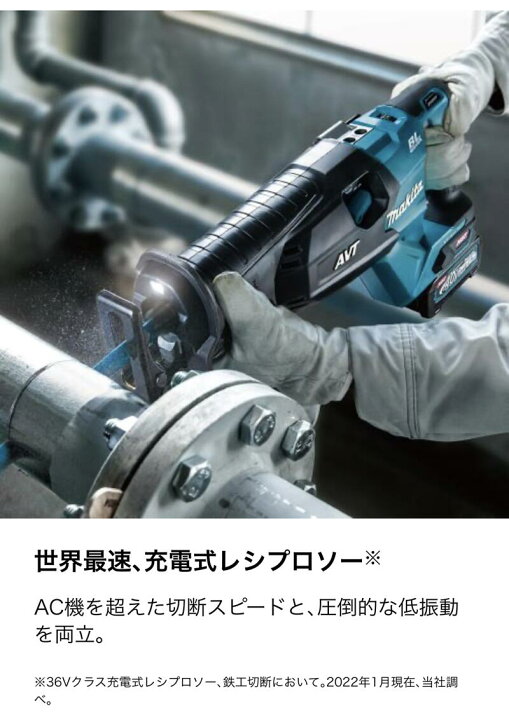 楽天市場】マキタ 40Vmax 充電式レシプロソー JR002GRDX 2.5Ah 