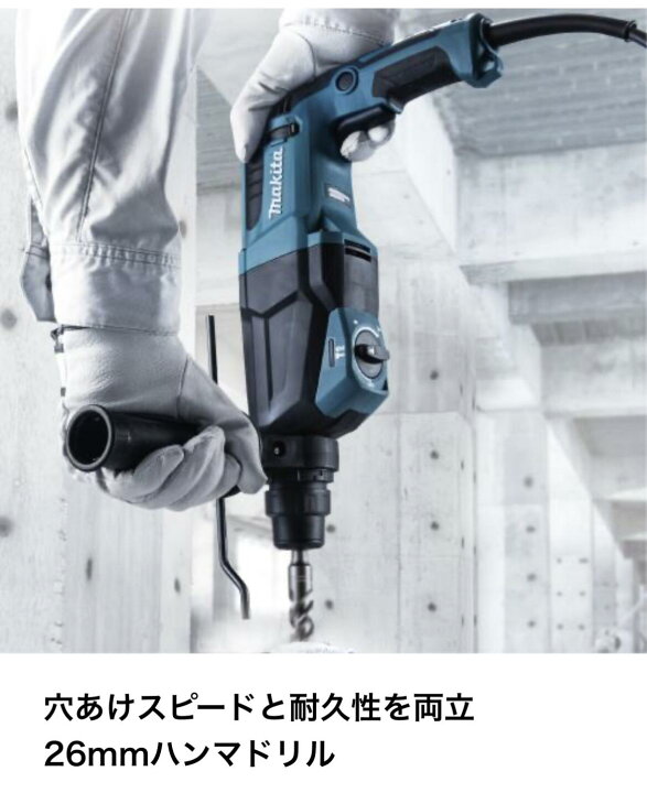 楽天市場】【新商品】マキタ 26mm ハンマドリル SDSプラス HR2670 