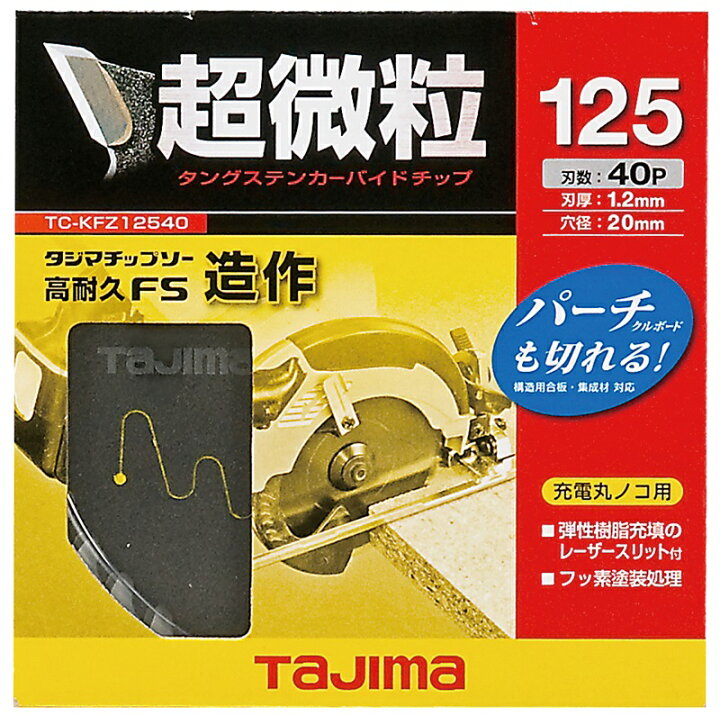 楽天市場】タジマ 125mm 充電丸ノコ用チップソー 高耐久造作125-40P TC  