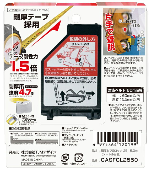 楽天市場】タジマ 剛厚G 25mm幅5.0m セフ GASFGL2550 メートル目盛 