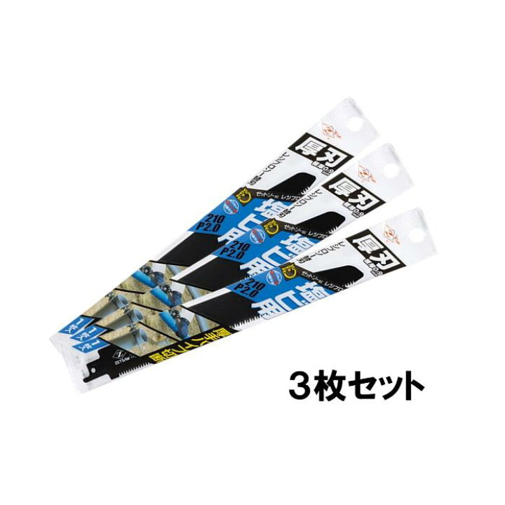 楽天市場】ゼットソー レシプロ 塩ビ用厚刃210 P2.0 替刃 3枚セット(1 
