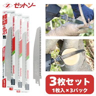 ゼットソー レシプロ 枝切用 150 P2.4 3枚セット(1枚入×3パック) ショート刃 20112 オリジナルセット 岡…