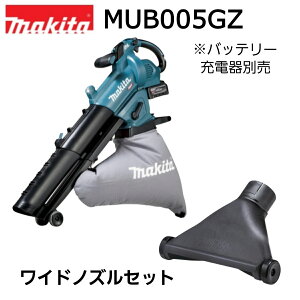 �}�L�^ 40Vmax �[�d���u���A�W����@ MUB005GZ �{��+���C�h�m�Y�� A-00491 �I���W�i���Z�b�g ���o�b�e���[�A�[�d��ʔ� �u���A�[ �u�����[ �u���� �W�o�@