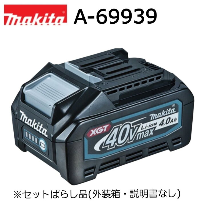 楽天市場】【数量限定】マキタ 純正 40Vmax リチウムイオンバッテリー 