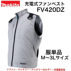 �}�L�^ �[�d���t�@���x�X�g FV420DZ �O���[ M�`3L�T�C�Y ���P�i ���o�b�e���[�E�t�@�����j�b�g�E�o�b�e���[�z���_�[�E�[�d��ʔ� �t���n�[�l�X���S�ёΉ� �� ��ƒ� M L LL 3L