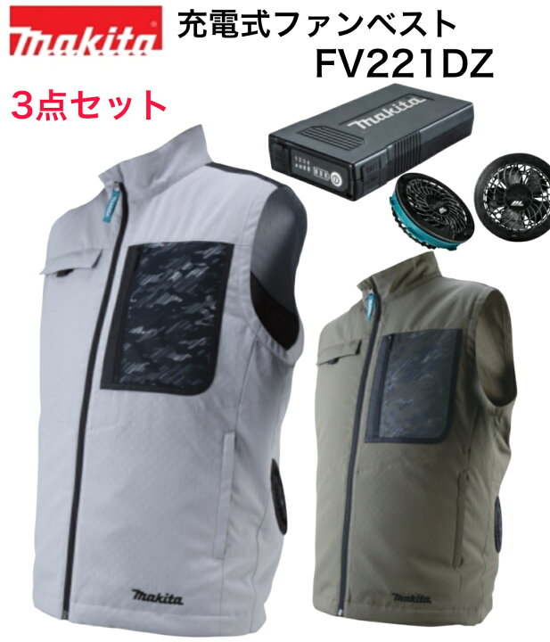 楽天市場】マキタ 充電式ファンベスト FV221DZ/O グレー オリーブ M 