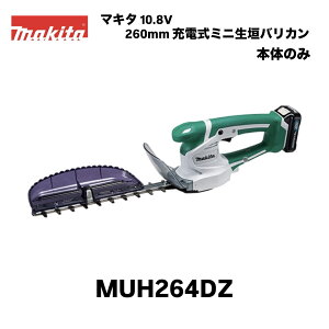 �}�L�^ 10.8V 260mm �[�d���~�j���_�o���J�� MUH264DZ �{�̂̂� ����R�[�e�B���O�n ���o�b�e���E�[�d��ʔ� ���ᑛ�� ����