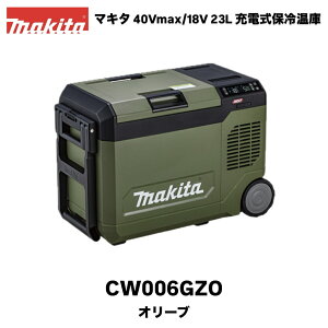 �}�L�^ �[�d���ۗ≷�� 23L �I���[�u CW006GZO �{�̂̂� ���o�b�e���E�[�d��ʔ� 40Vmax/18V�o�b�e���Ή� AC100V/�V�K�[�\�P�b�g�ł��g�p�\ makita �L�����v �A�E�g�h�A �N�[���[�{�b�N�X