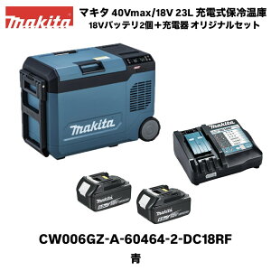 �}�L�^ �[�d���ۗ≷�� 23L �� CW006GZ �{��+�o�b�e��BL1860B2��+�[�d��DC18RF �I���W�i���Z�b�g 40Vmax/18V�o�b�e���[�Ή� AC100V/�V�K�[�\�P�b�g�ł��g�p�\ makita �L�����v �A�E�g�h�A �N�[���[�{�b�N