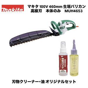 �}�L�^ 100V 460mm ���_�o���J�� MUH4653 �{�̂̂݁{�A���X �n���N���[�i�[ GO-1�{���΂�{�� �n���� SN-2 �I���W�i���Z�b�g �V�E�����n ���o�b�e���E�[�d��ʔ� ���ᑛ�� ������ ����