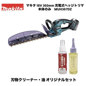 �}�L�^ 18V 360mm �[�d���w�b�W�g���} MUH367DZ �{�̂̂݁{�A���X �n���N���[�i�[ GO-1�{���΂�{�� �n���� SN-2 �I���W�i���Z�b�g �V�E�����n ���o�b�e���E�[�d��ʔ� ���ᑛ�� ������ ����