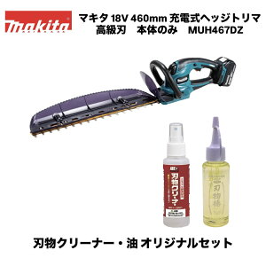 �}�L�^ 18V 460mm �[�d���w�b�W�g���} MUH467DZ �{�̂̂݁{�A���X �n���N���[�i�[ GO-1�{���΂�{�� �n���� SN-2 �I���W�i���Z�b�g �V�E�����n ���o�b�e���E�[�d��ʔ� ���ᑛ�� ������ ���� ���| 