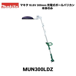�}�L�^ 10.8V 300mm �[�d���|�[���o���J�� MUN300LDZ �{�̂̂� ����R�[�e�B���O�n ���o�b�e���E�[�d��ʔ� ������ ���� ���| �K�[�f�j���O ���_�o���J�� �w�b�W�g���} �Ŋ��@