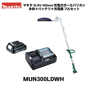 �}�L�^ 10.8V 300mm �[�d���|�[���o���J�� MUN300LDWH �{��+�o�b�e�� BL1015 A-59841 +�[�d�� DC10WC �t���Z�b�g ����R�[�e�B���O�n ������ ���� ���| �K�[�f�j���O ���_�o���J�� �w�b�W�g���} �Ŋ��@