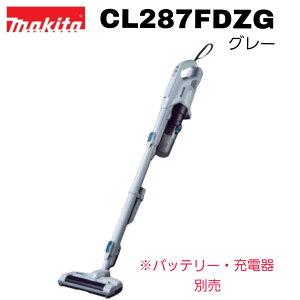 �}�L�^ 18V �[�d���N���[�i�[ CL287FDZG �O���[ �{�̂̂� ���o�b�e���[�E�[�d��ʔ� �d����]�u���V �T�C�N������̎� �����^�b�`�X�C�b�` �J�[�y�b�g���| �|���@ �R�[�h���X �p���[�m�Y�� ��