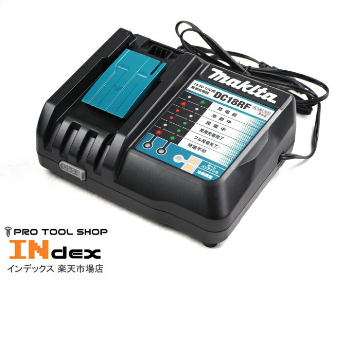 楽天市場】【数量限定】マキタ 正規品 14.4V〜18V用 急速充電器 DC18RF 