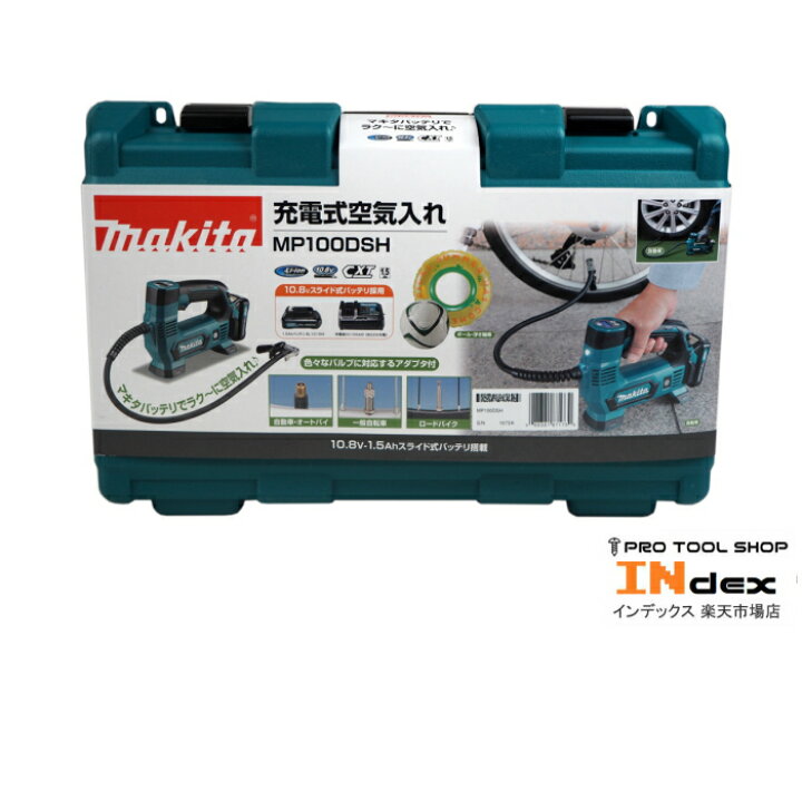 楽天市場】マキタ 充電式空気入れ MP100DSH 10.8V 1.5Ah セット CXT 