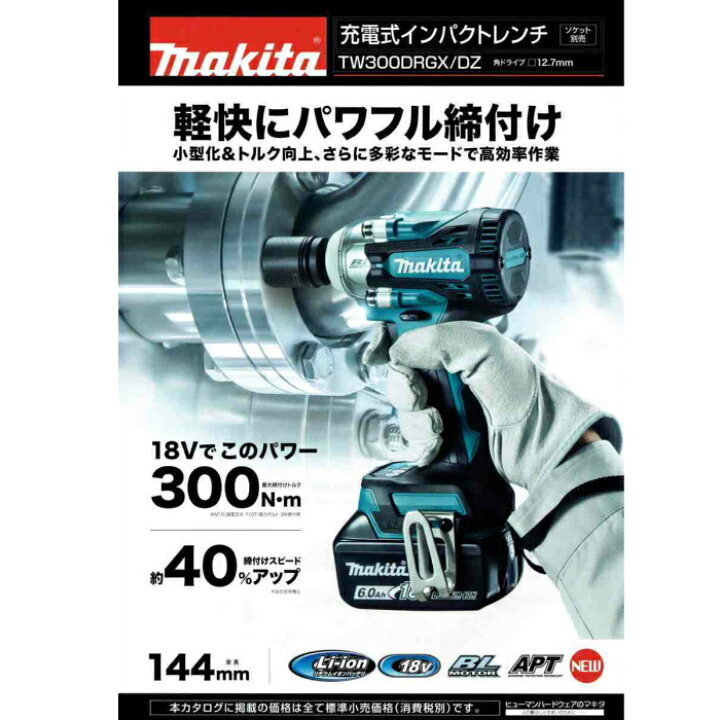 楽天市場】マキタ 充電式インパクトレンチ TW300DRGX 18V 6.0Ah×2 