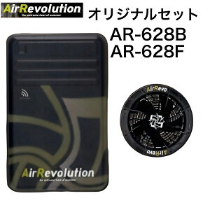 Air Revolution BatteryUnit �o�b�e���[���j�b�g[AR-628B]�{FanUnit �t�@�����j�b�g[AR-628F] �I���W�i���Z�b�g �����ʔ� ���`�E���|���}�[�d�r �����R���t�� ��ƒ� ��ƕ� ���� ���K�i