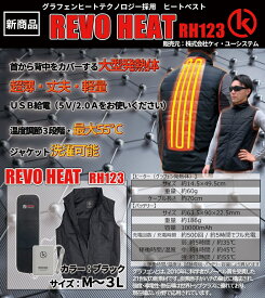 【新商品】ヒートベスト REVO HEAT RH123 ヒーター・バッテリー付