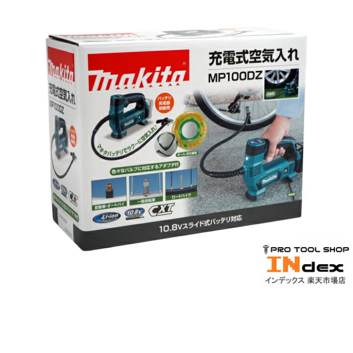 楽天市場】マキタ 充電式空気入れ MP100DZ 10.8V 本体のみ CXT 最高空気圧830kPa バルブアダプタ5種類付属 : INdex 楽天市場】マキタ 充電式空気入れ MP100DZ 10.8V 本体のみ CXT 最高空気圧830kPa バルブアダプタ5種類付属 : INdex