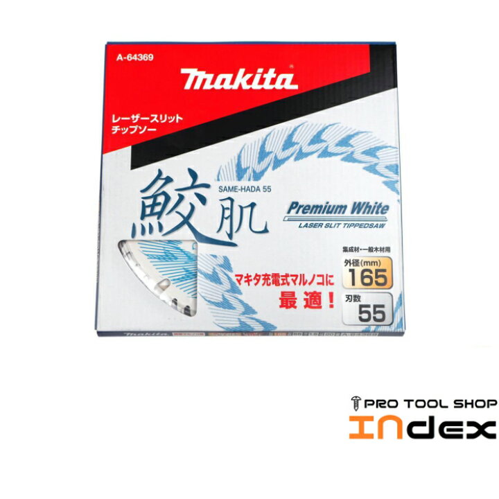 楽天市場】マキタ 鮫肌 プレミアムホワイトチップソー 外径165mm 刃数 