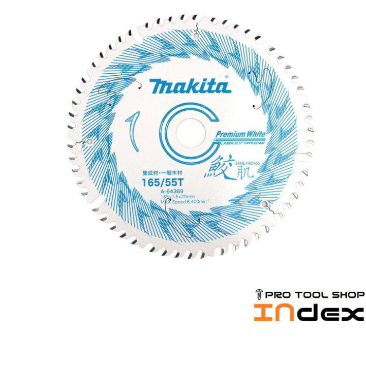 楽天市場】マキタ 鮫肌 プレミアムホワイトチップソー 外径165mm 