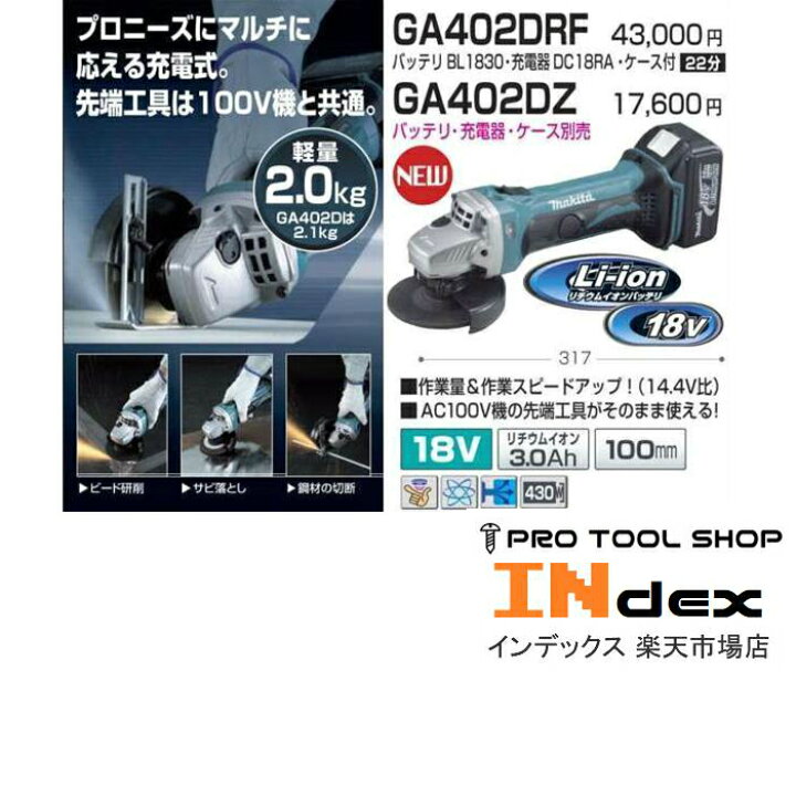 楽天市場】マキタ 100mm 充電式ディスクグラインダ GA402DZ 18V 本体 
