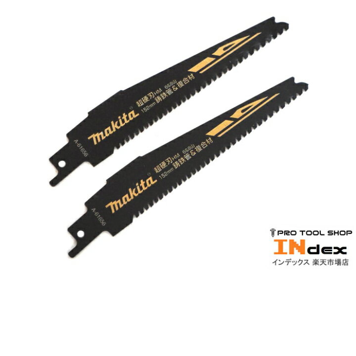 楽天市場】マキタ レシプロソーブレード 超硬刃 鋳鉄管・複合材用 