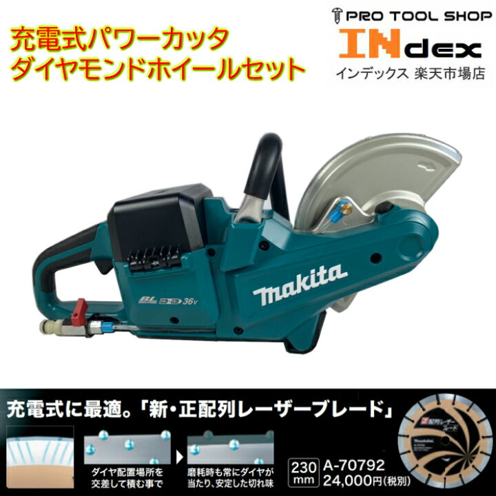 楽天市場】マキタ 230mm充電式パワーカッタ CE090DZ 本体+ 